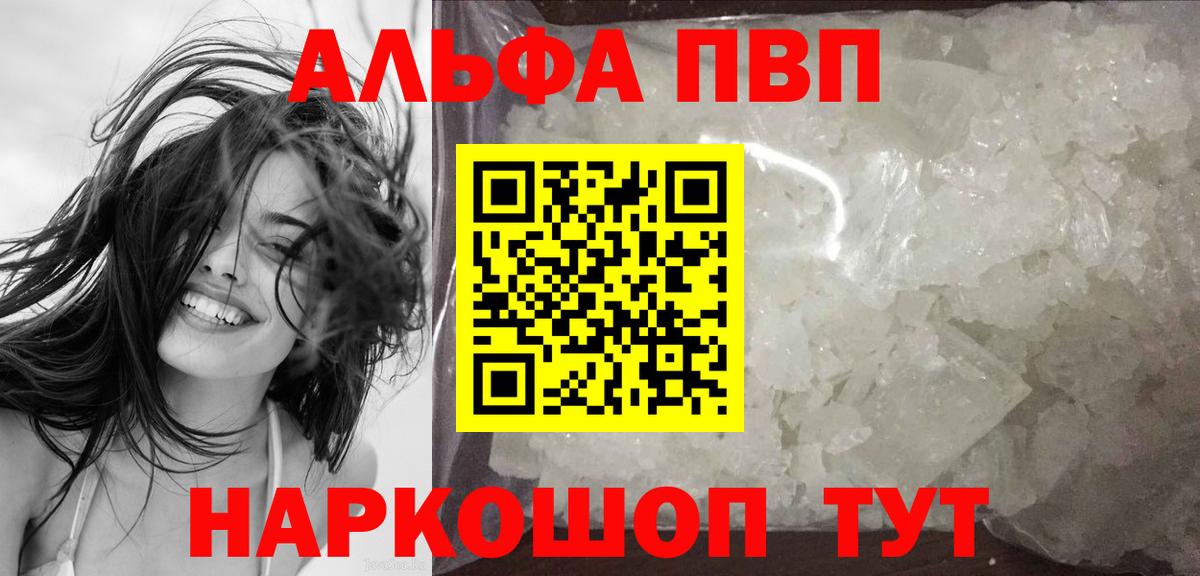 Alpha-PVP крисы CK Энгельс