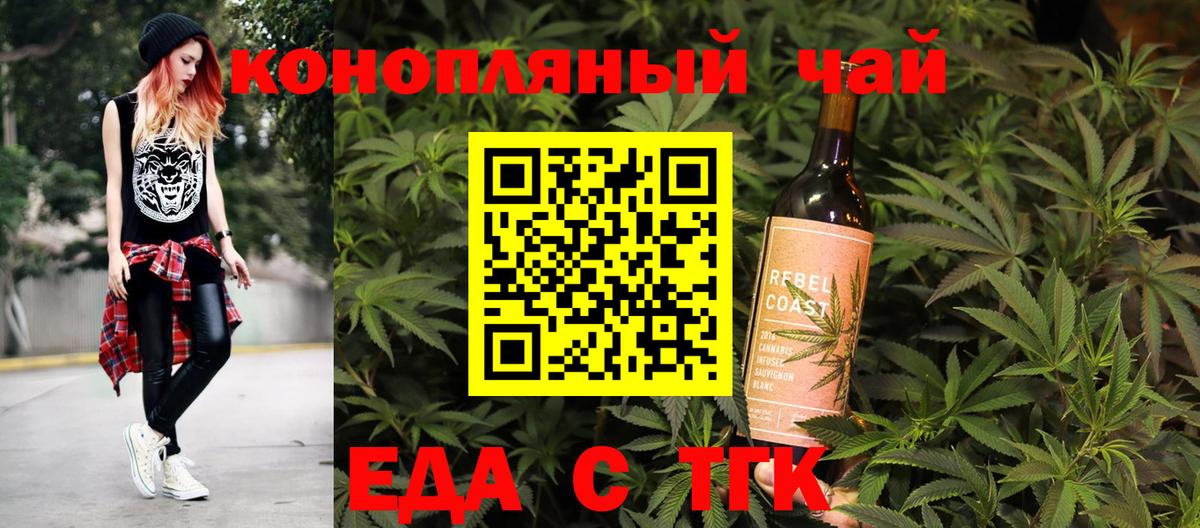 Энгельс  Еда ТГК марихуана  Вход с VPN 