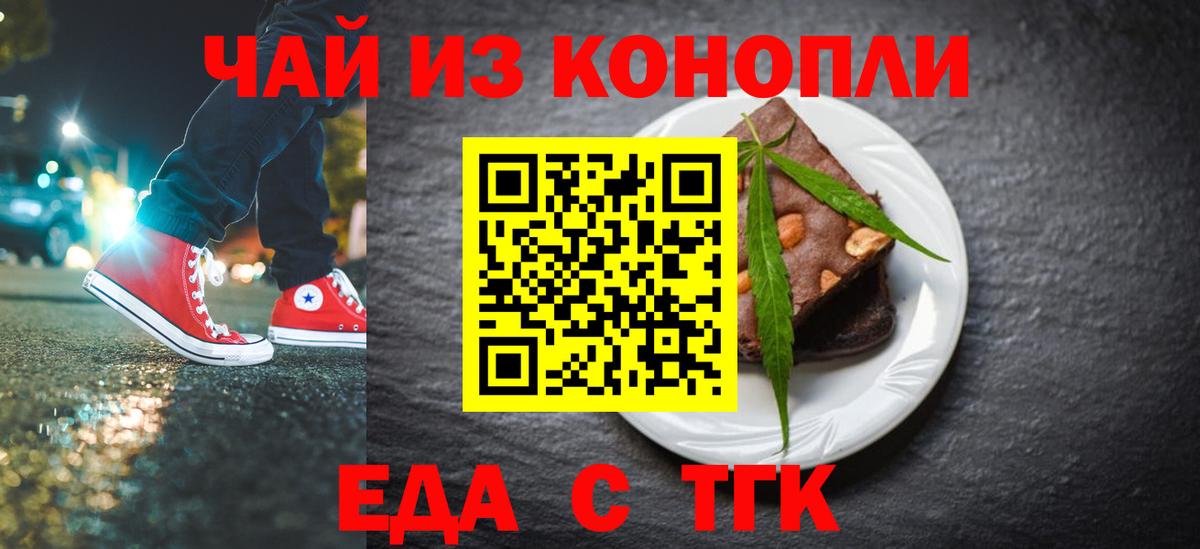 Еда ТГК марихуана Энгельс