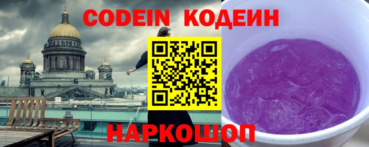 Кодеиновый сироп Lean напиток Lean (лин) Энгельс