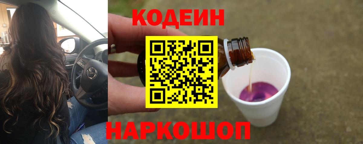 Энгельс  Codein напиток Lean (лин)  Кодеиновый сироп Lean Purple Drank  Вход с VPN 
