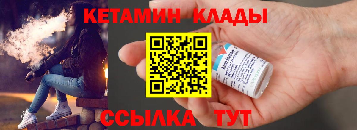 Энгельс  Кетамин VHQ  Вход с VPN  КЕТАМИН VHQ 