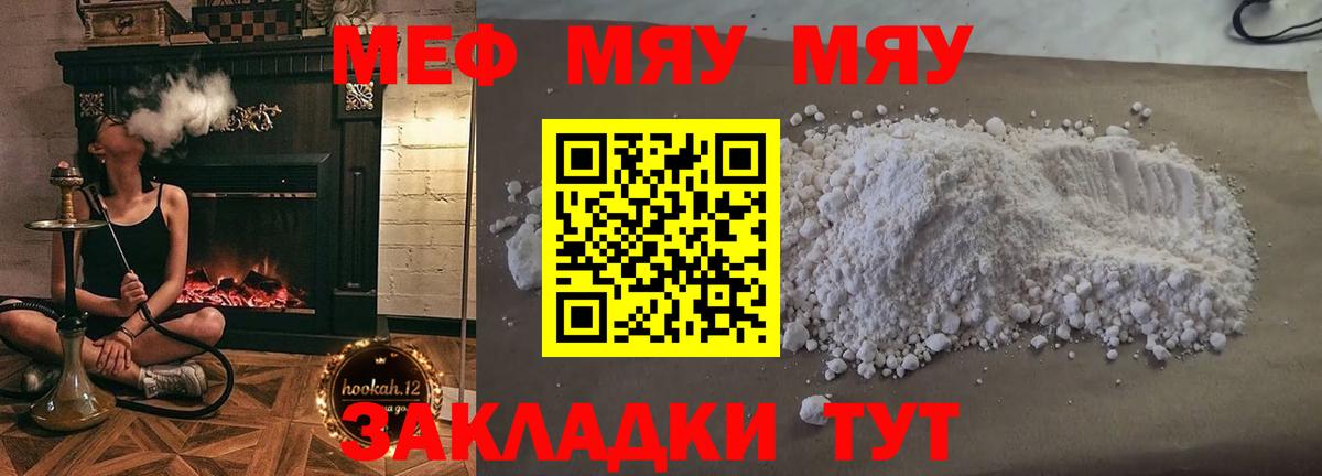 Меф мука  Вход с VPN  Мефедрон  Энгельс  МЯУ-МЯУ VHQ 