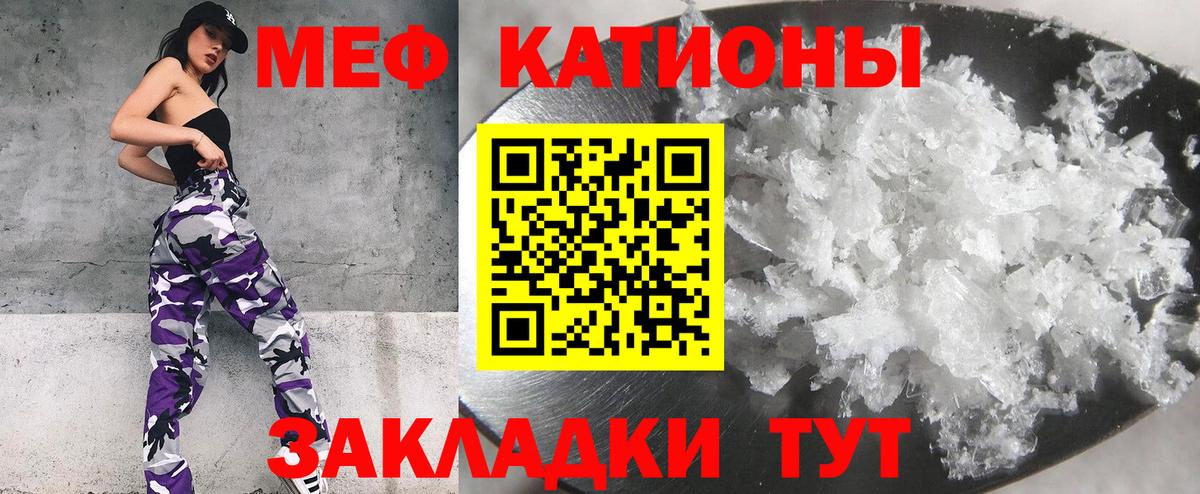 Меф мяу мяу Энгельс
