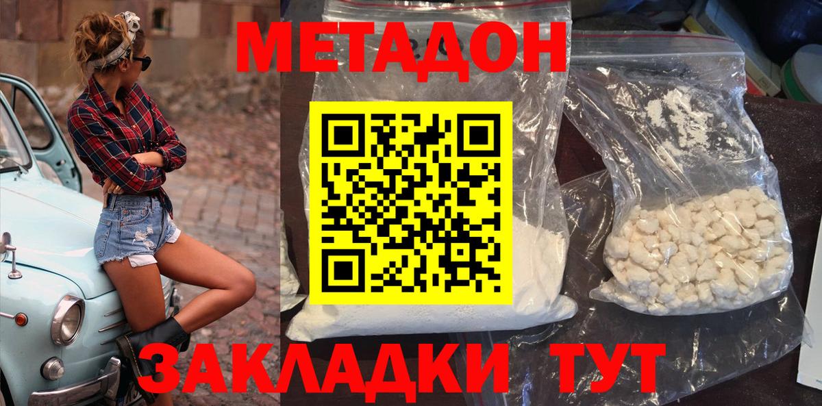 Метадон methadone Энгельс